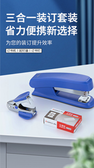办公用品